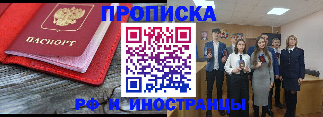 прописка 2025 в Аксае