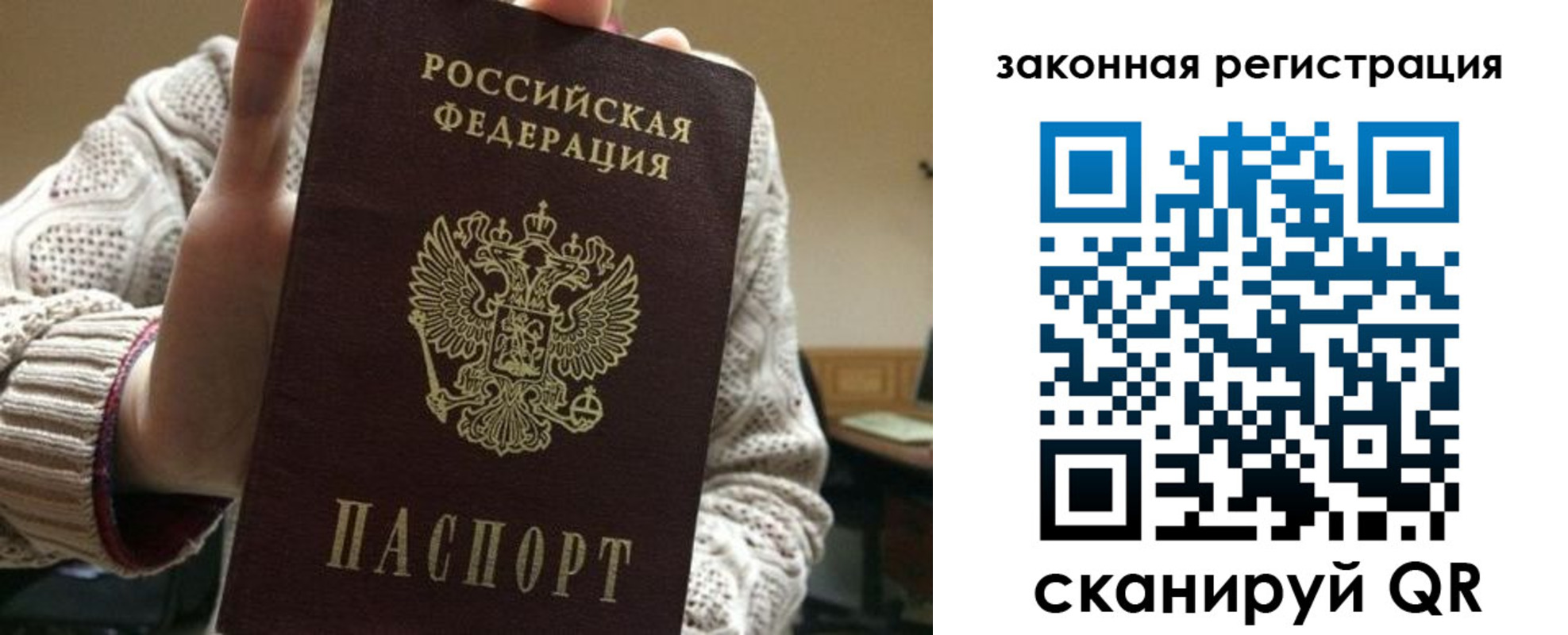прописка для работы в Аксае