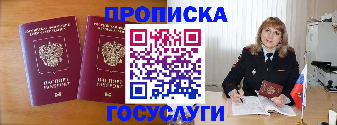 прописка для школы в Аксае