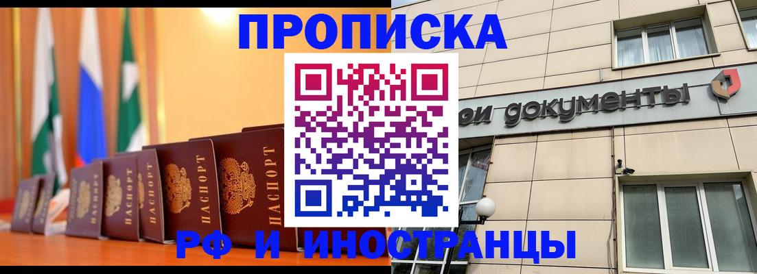 прописка ребенка в Аксае