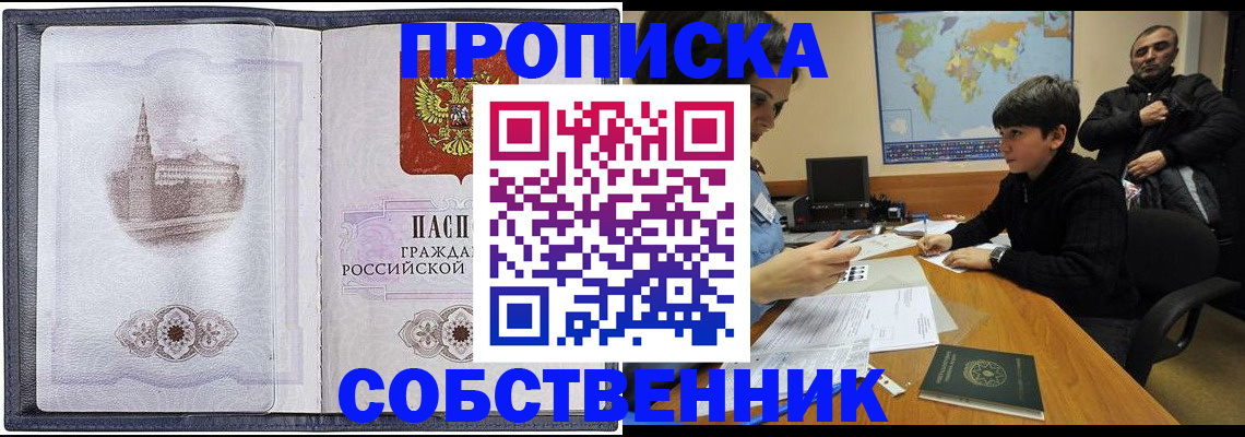 прописка паспорт в Аксае