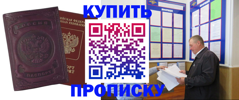 прописка в квартире в Аксае